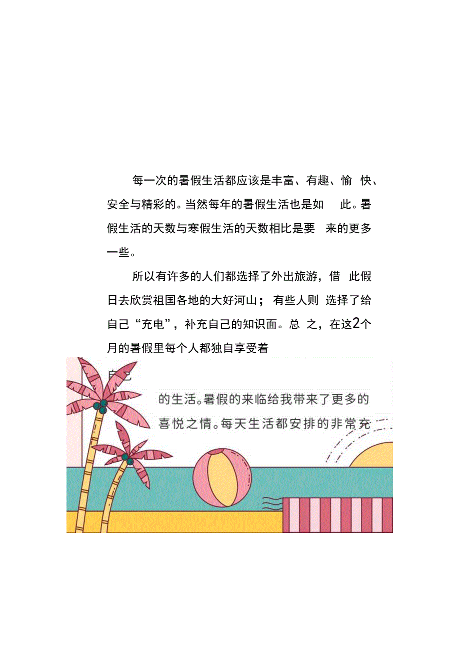 绿橙色扁平风暑假生活手抄报.docx_第2页