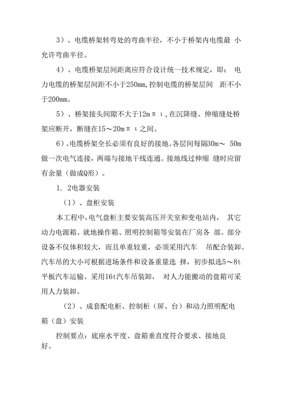 综合管廊安装工程施工方案.docx_第2页