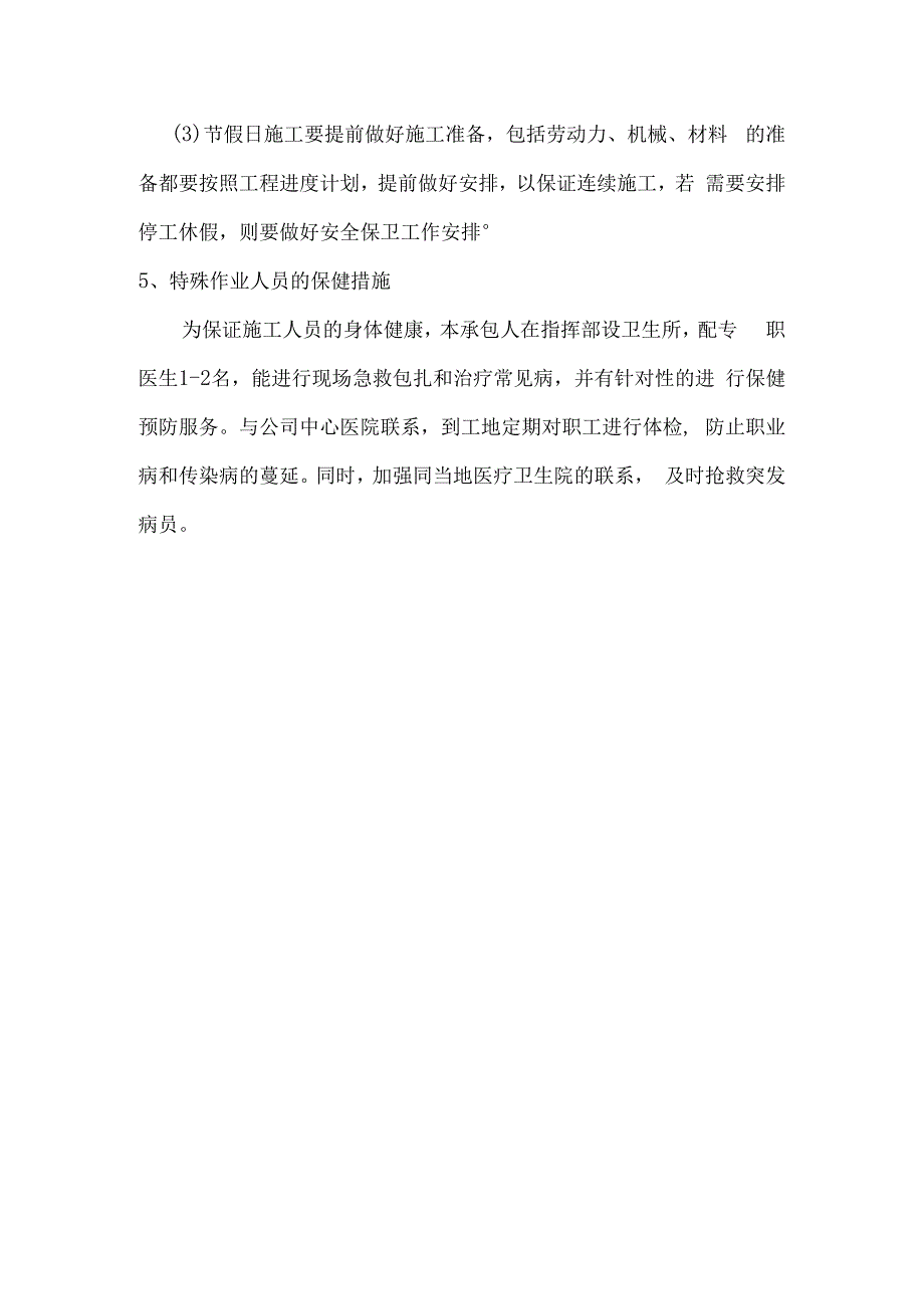 突发事件的应急救助.docx_第3页