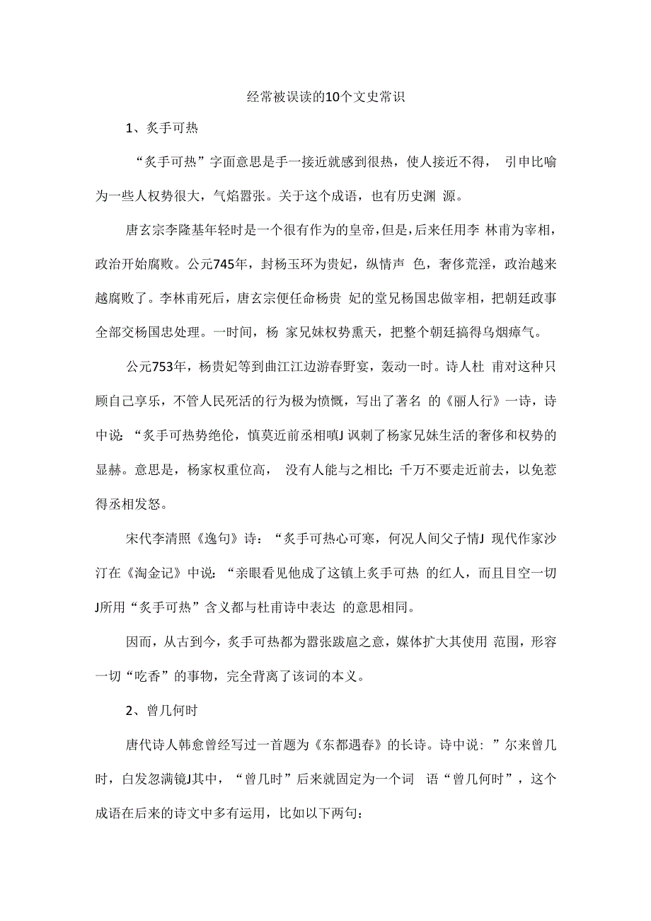 经常被误读的10个文史常识.docx_第1页