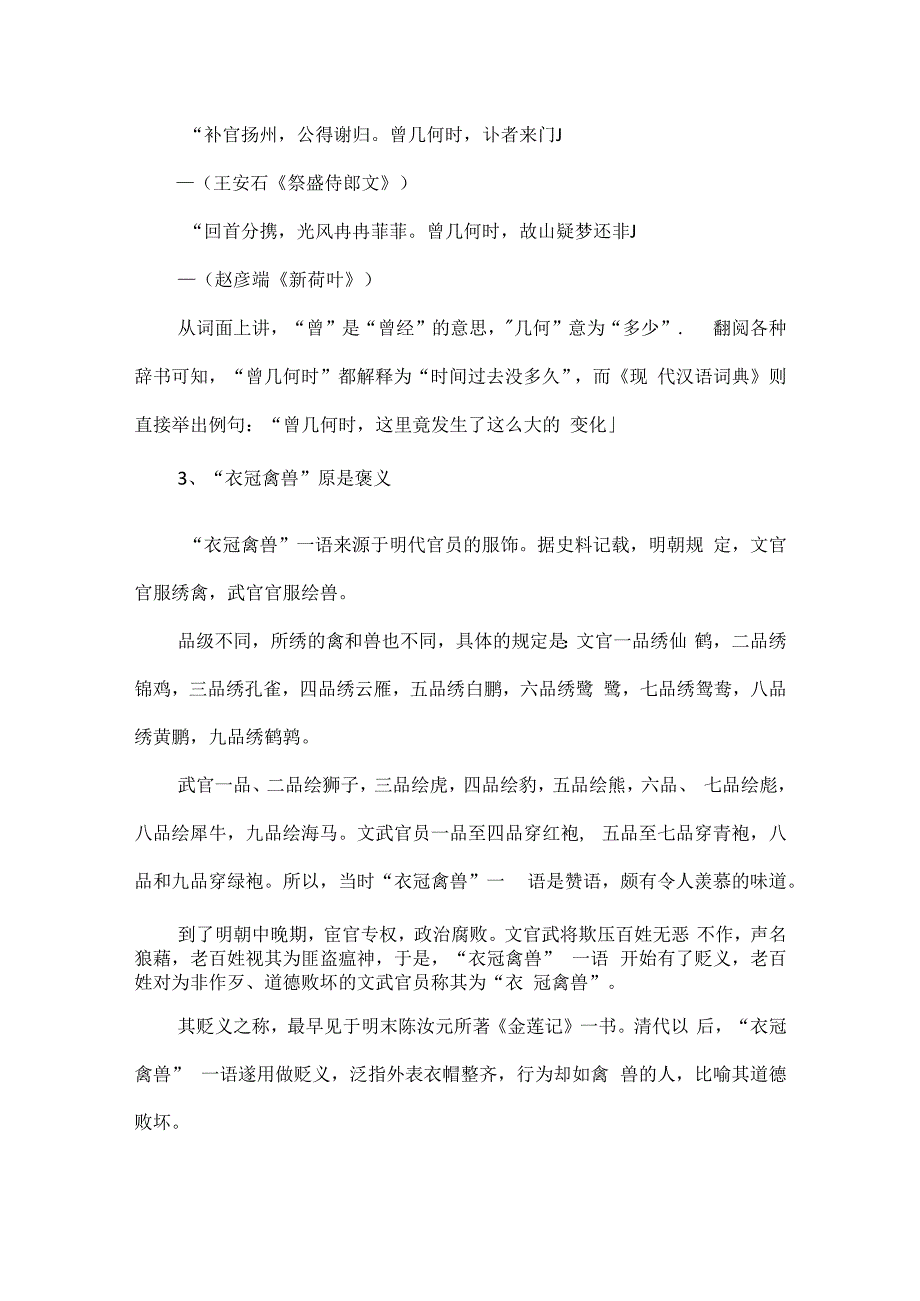 经常被误读的10个文史常识.docx_第2页