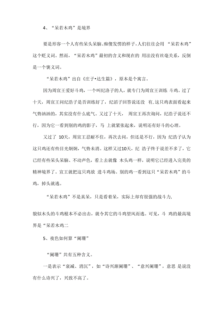 经常被误读的10个文史常识.docx_第3页