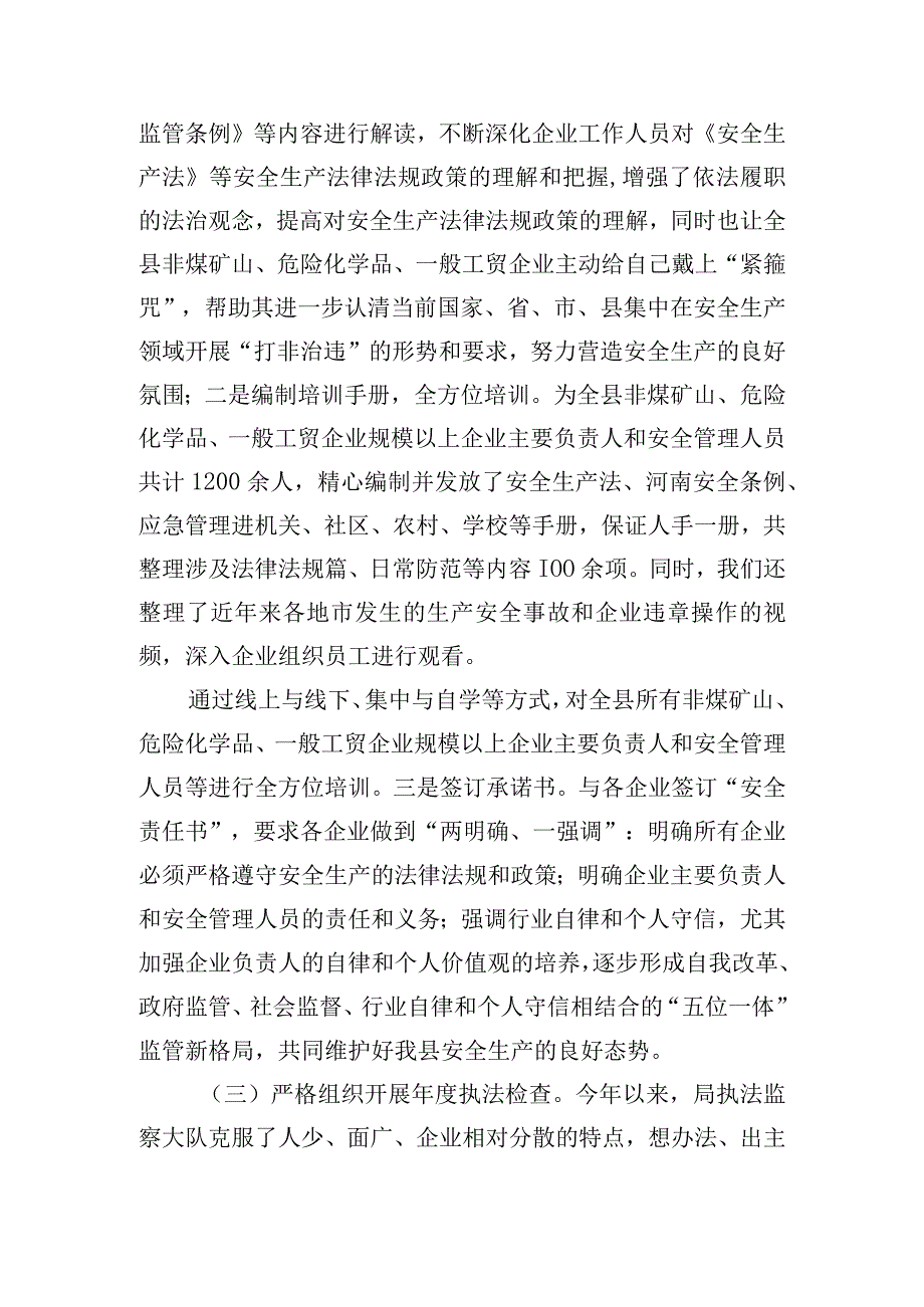 罗山县应急管理局2022年落实行政相对人法律风险防控分析评估报告.docx_第2页