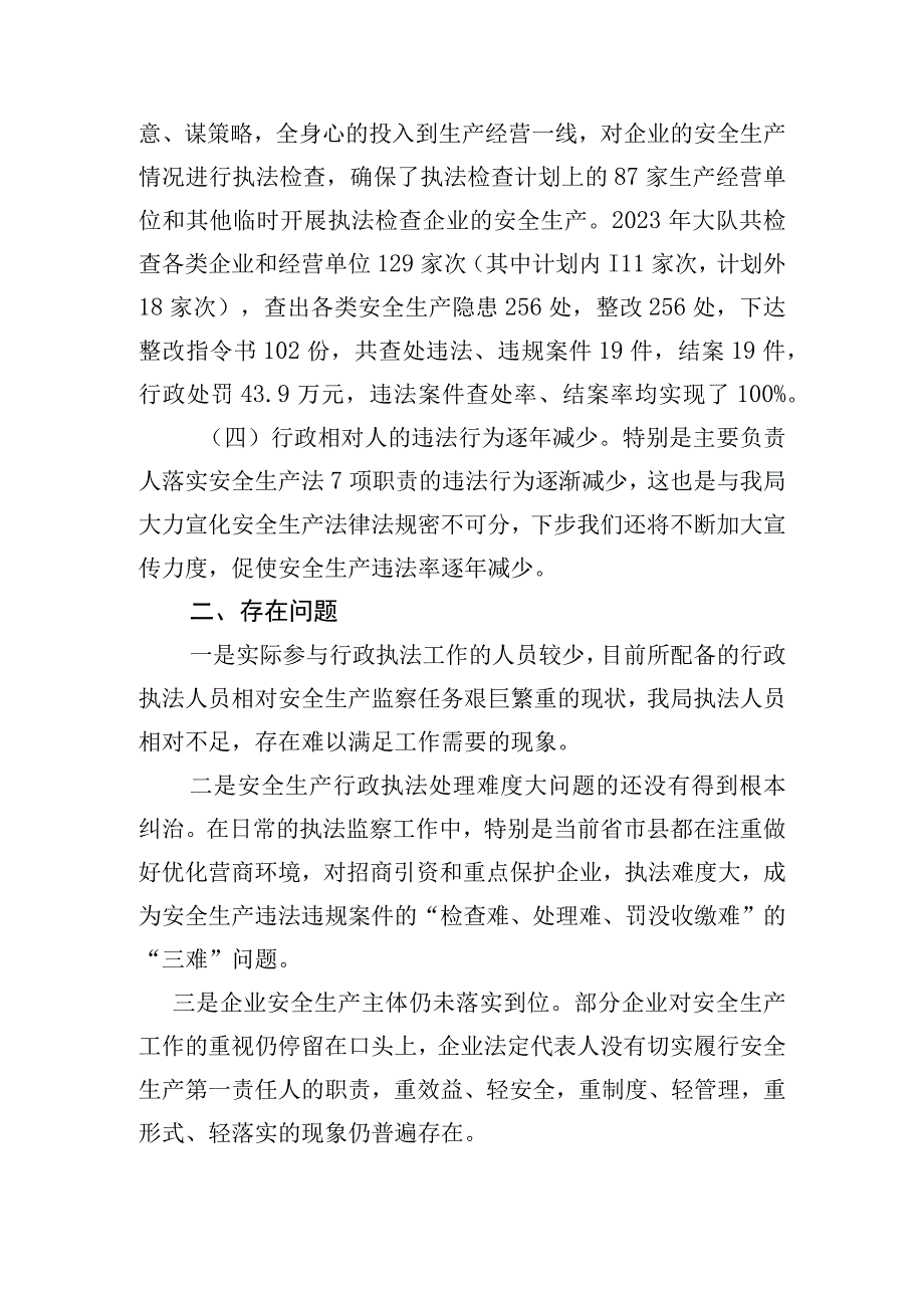 罗山县应急管理局2022年落实行政相对人法律风险防控分析评估报告.docx_第3页