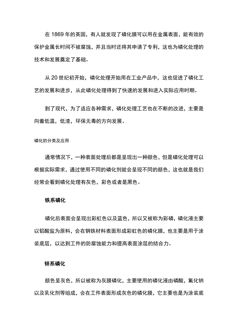 磷化处理工艺流程 磷化常见问题及处理方法.docx_第2页