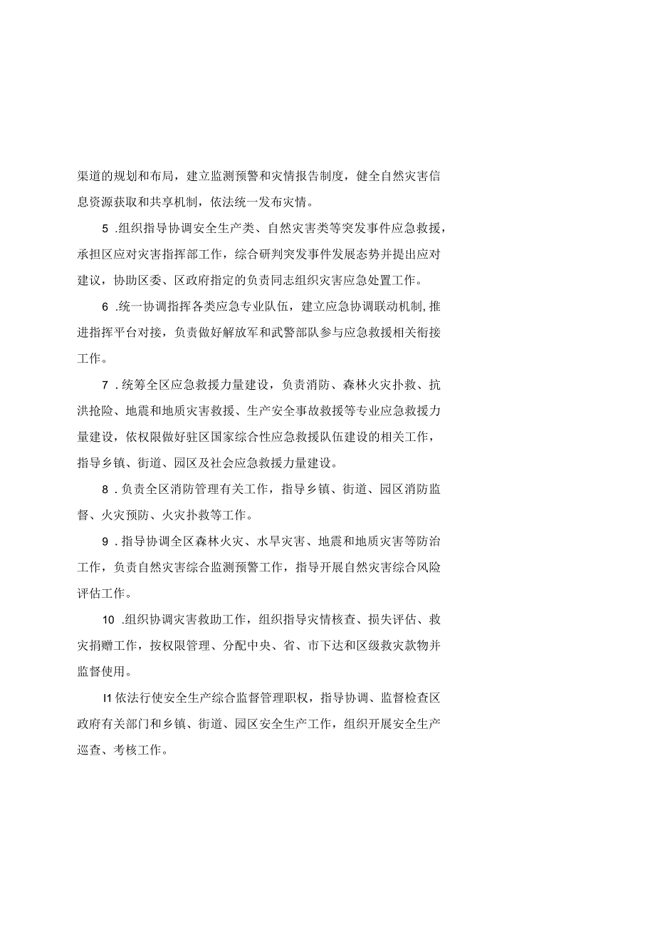 益阳市赫山区应急管理局2021年部门整体支出绩效评估报告.docx_第2页