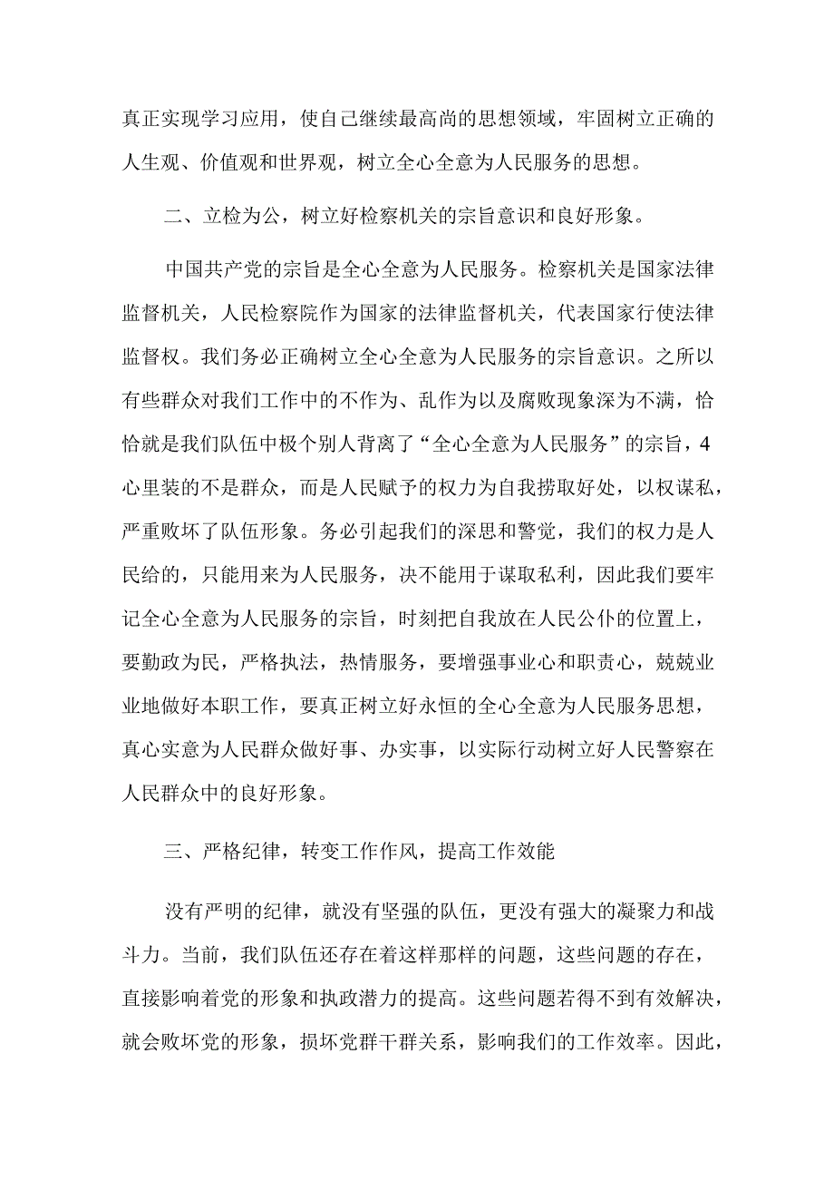 纪检干部教育整顿总结十三篇.docx_第2页