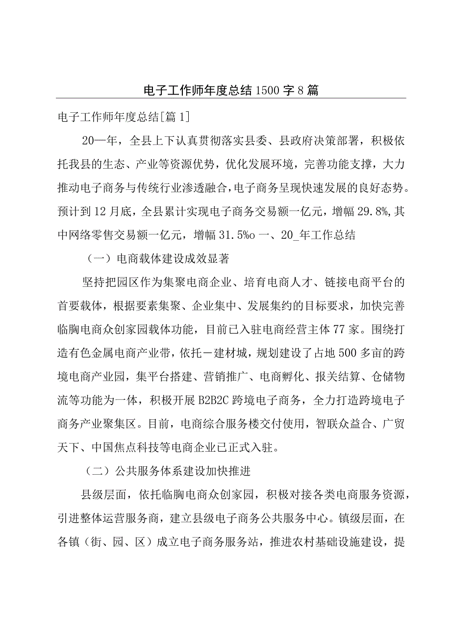 电子工作师年度总结1500字8篇.docx_第1页