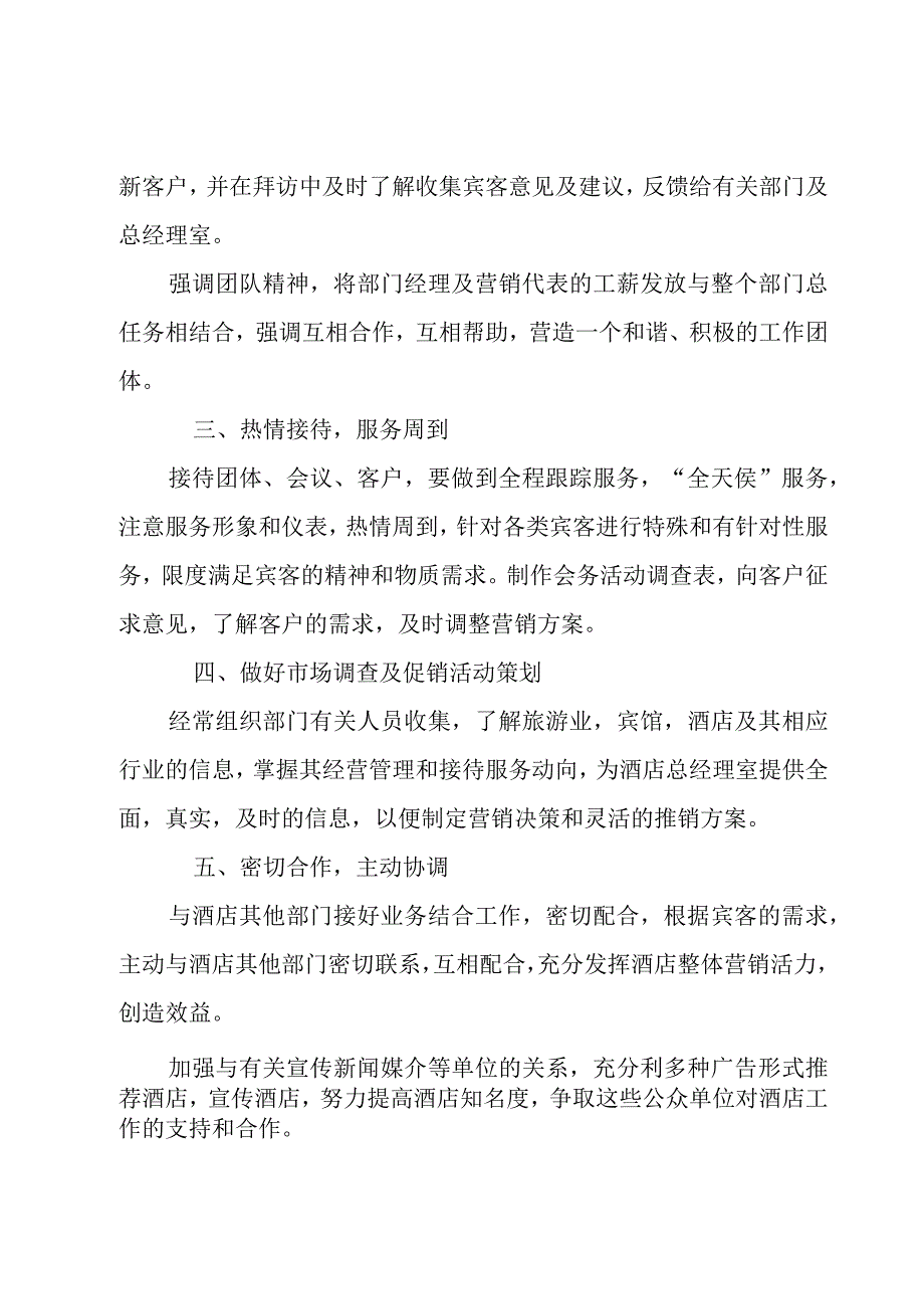 白酒销售月工作计划(9篇).docx_第2页