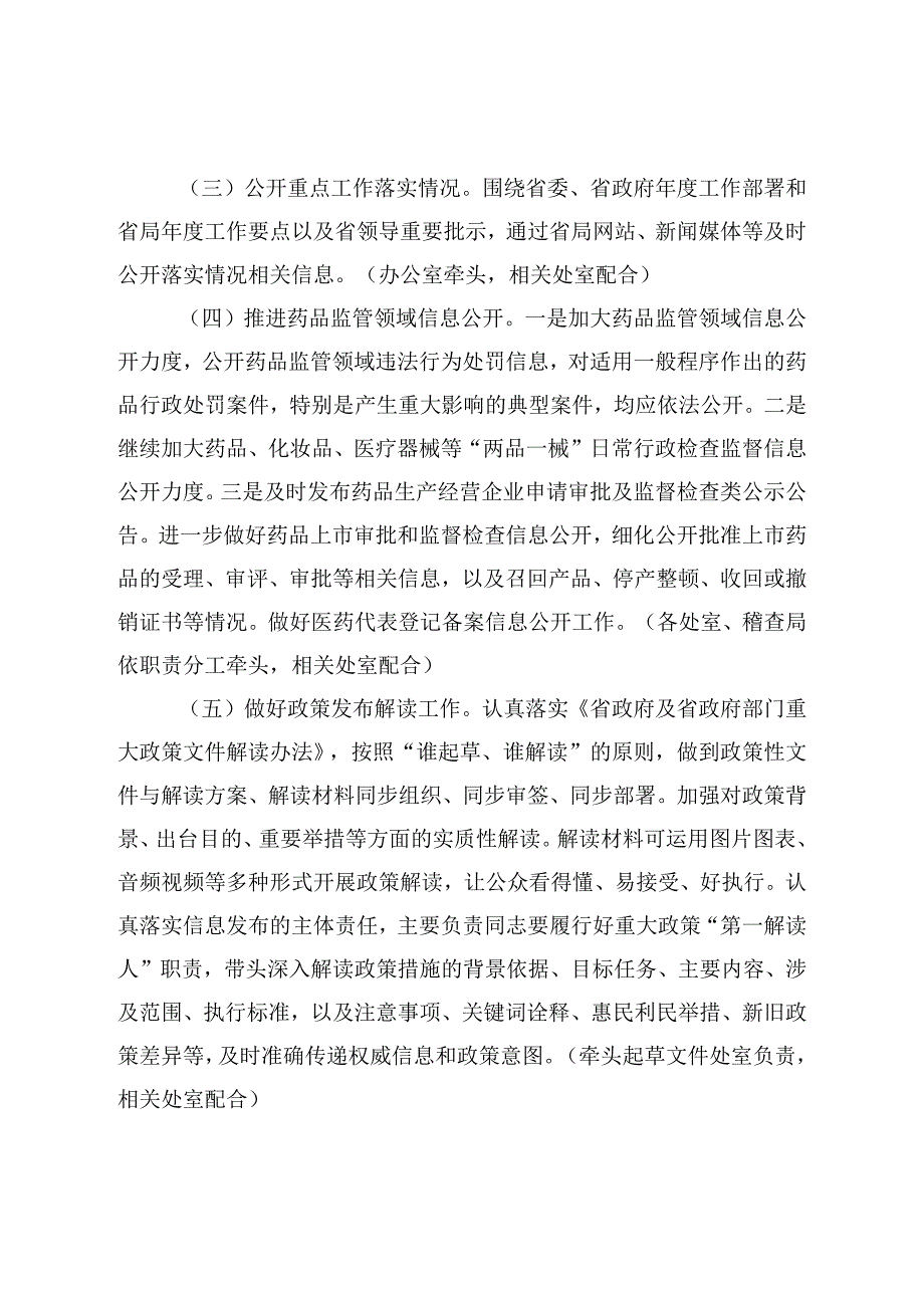 省药品监管局政务公开工作实施方案.docx_第3页