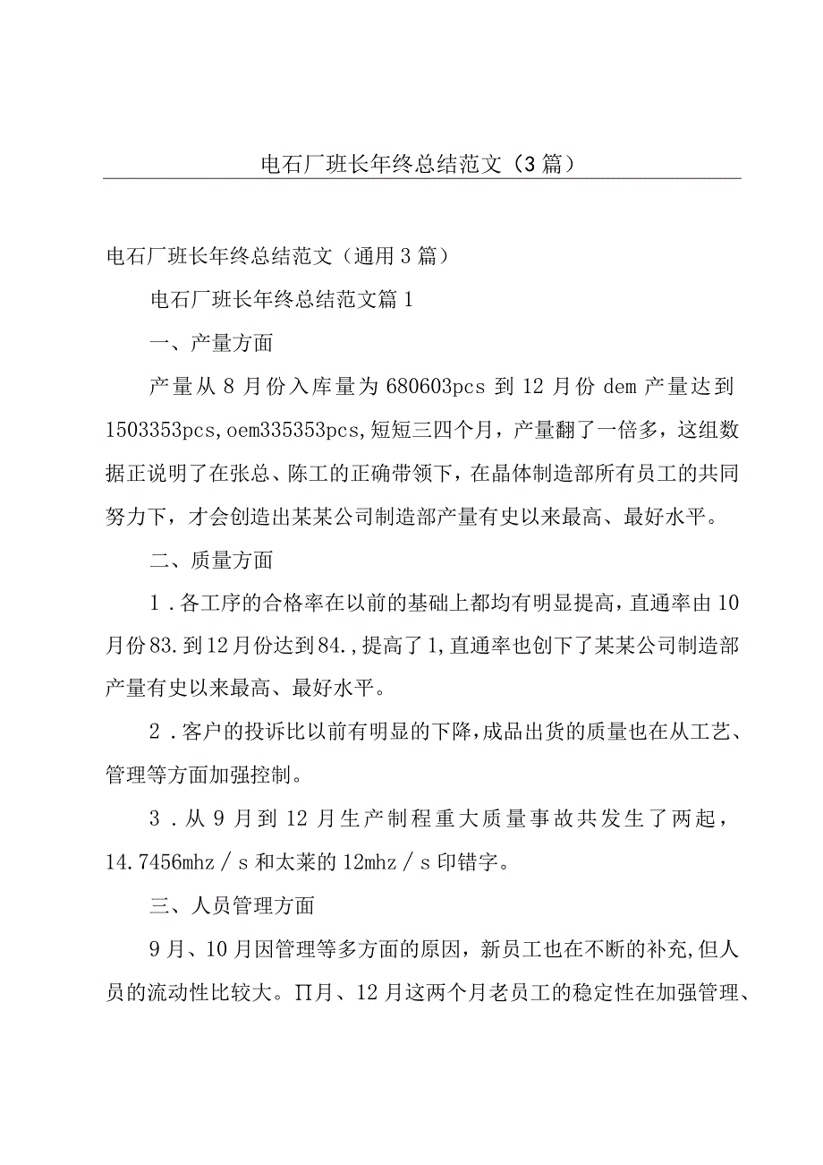 电石厂班长年终总结范文（3篇）.docx_第1页