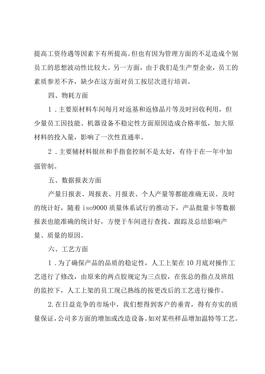 电石厂班长年终总结范文（3篇）.docx_第2页