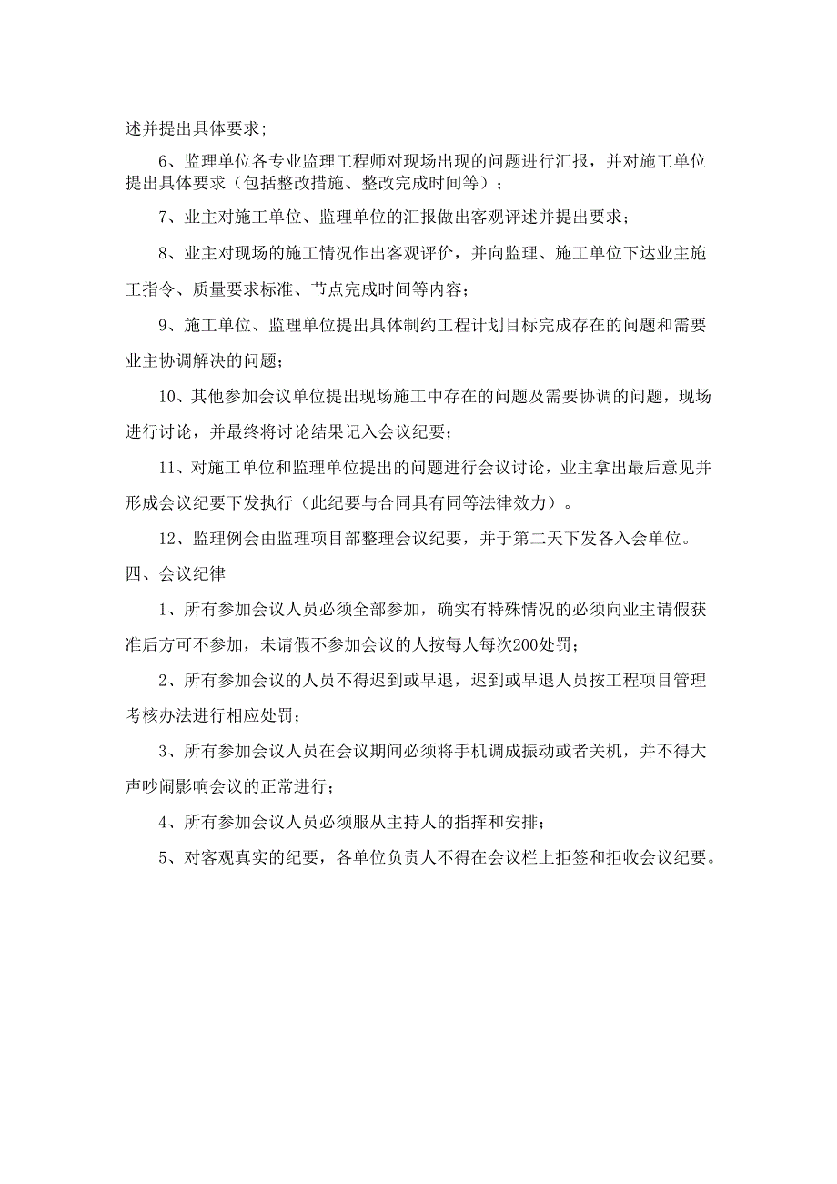 监理例会管理规定.docx_第2页