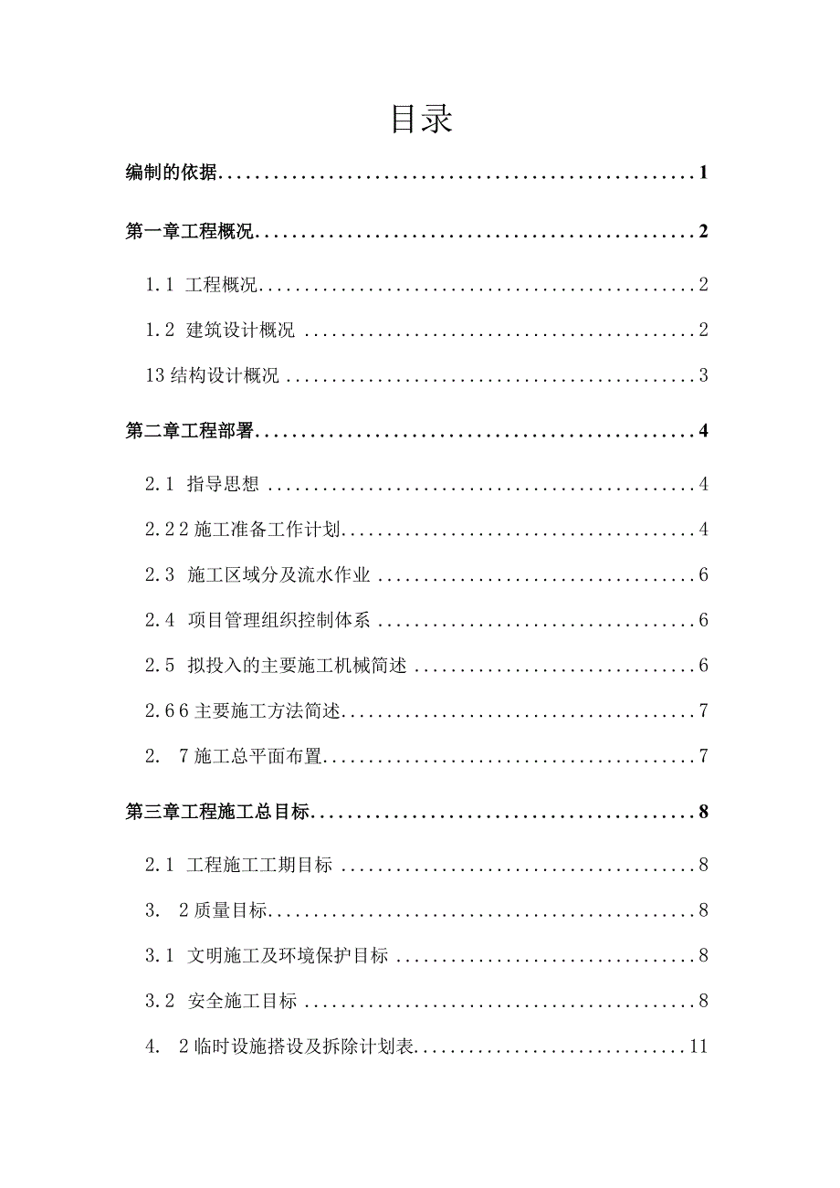 联排别墅施工组织设计.docx_第1页