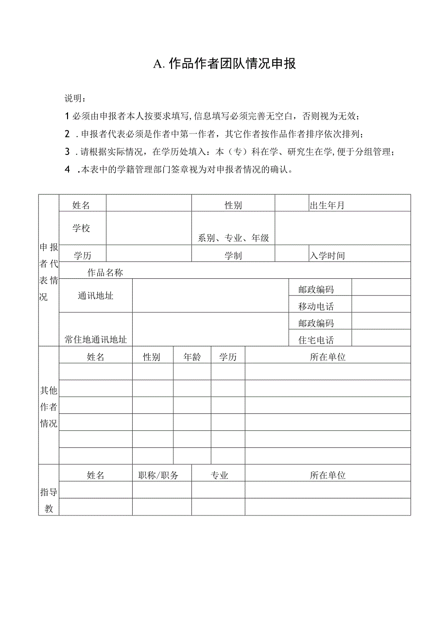 第一届山东省大学生膜科学与膜技术创新大赛作品申报书.docx_第3页