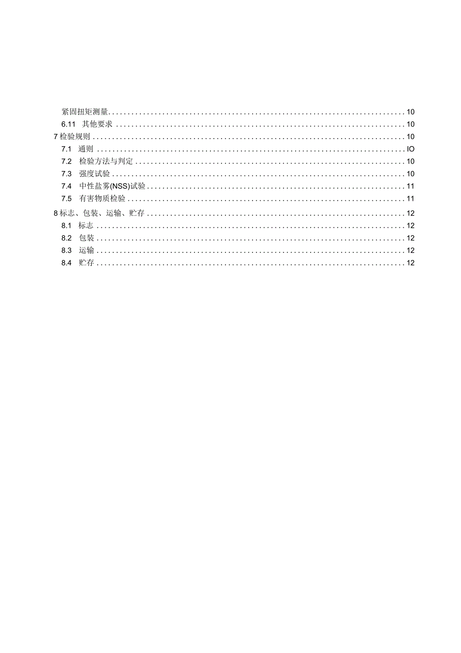 自行车零部件组装技术规范.docx_第3页