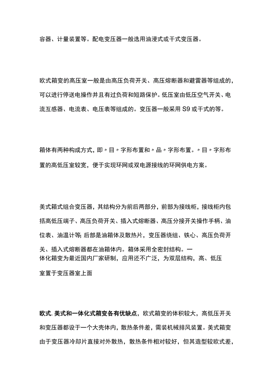 箱变精华知识总结全套.docx_第2页