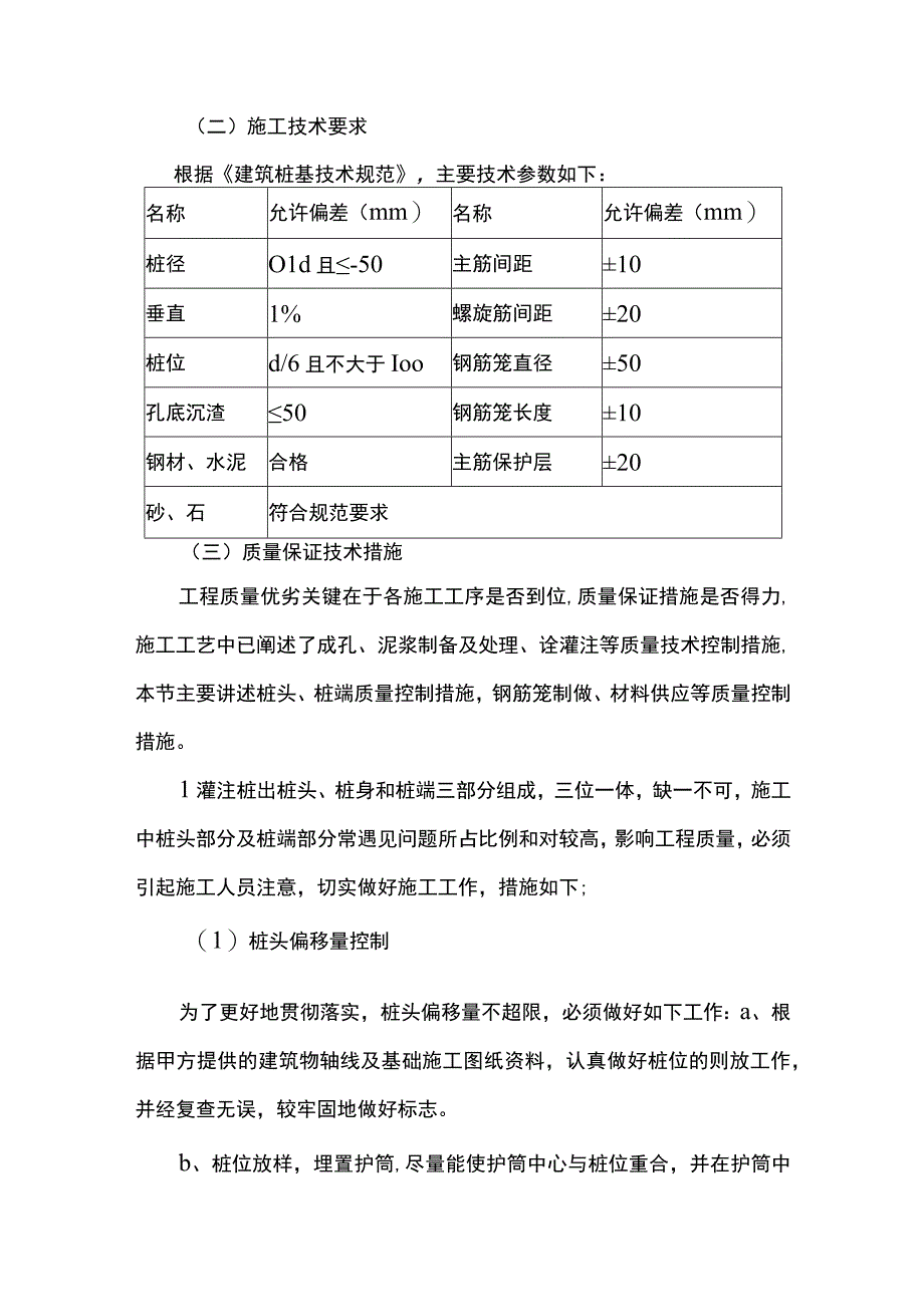 灌注桩质量管理方案.docx_第3页