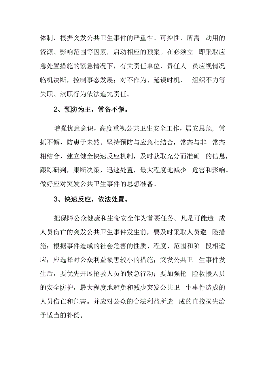 社区卫生服务中心突发公共卫生事件应急处理预案.docx_第2页