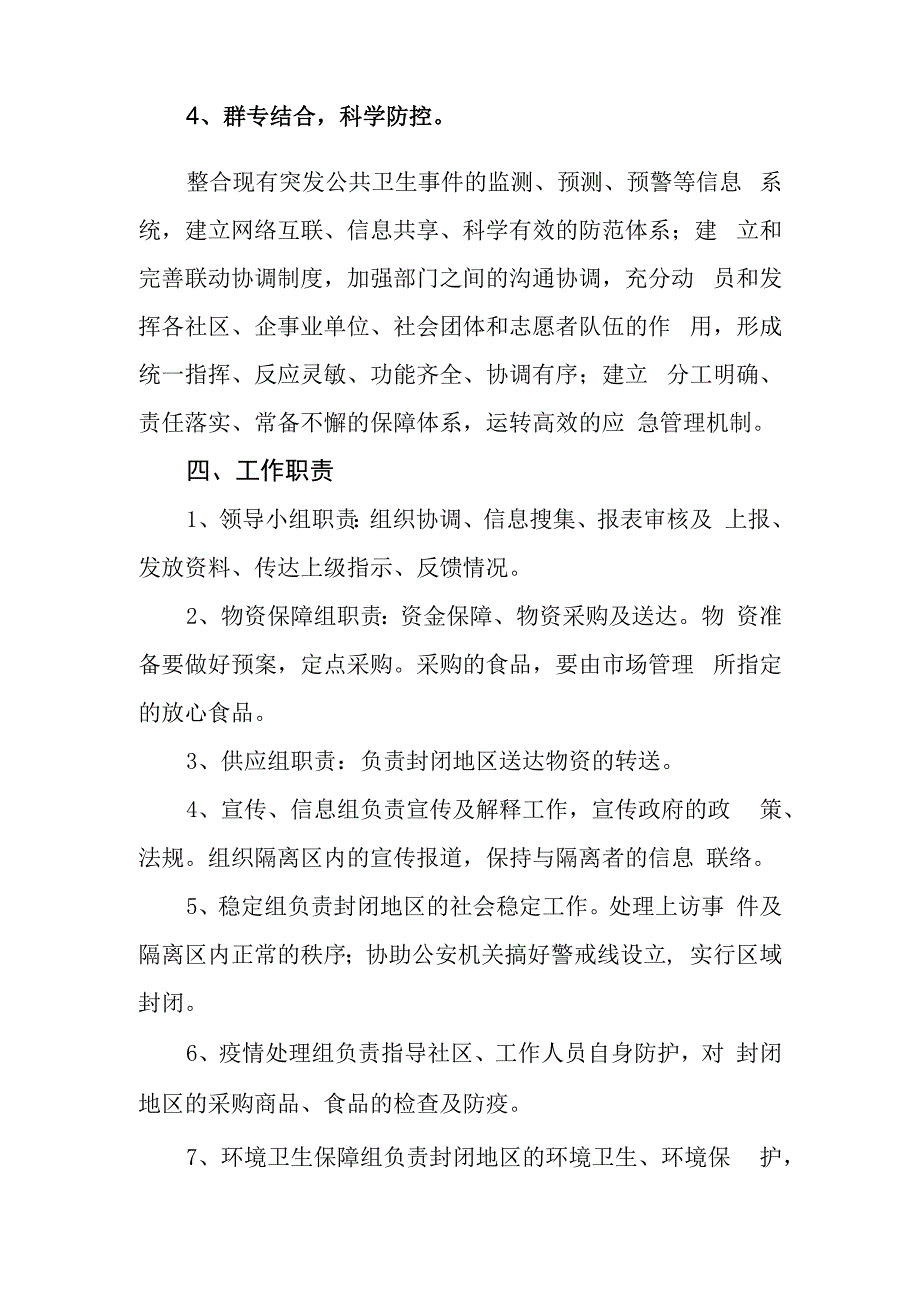 社区卫生服务中心突发公共卫生事件应急处理预案.docx_第3页