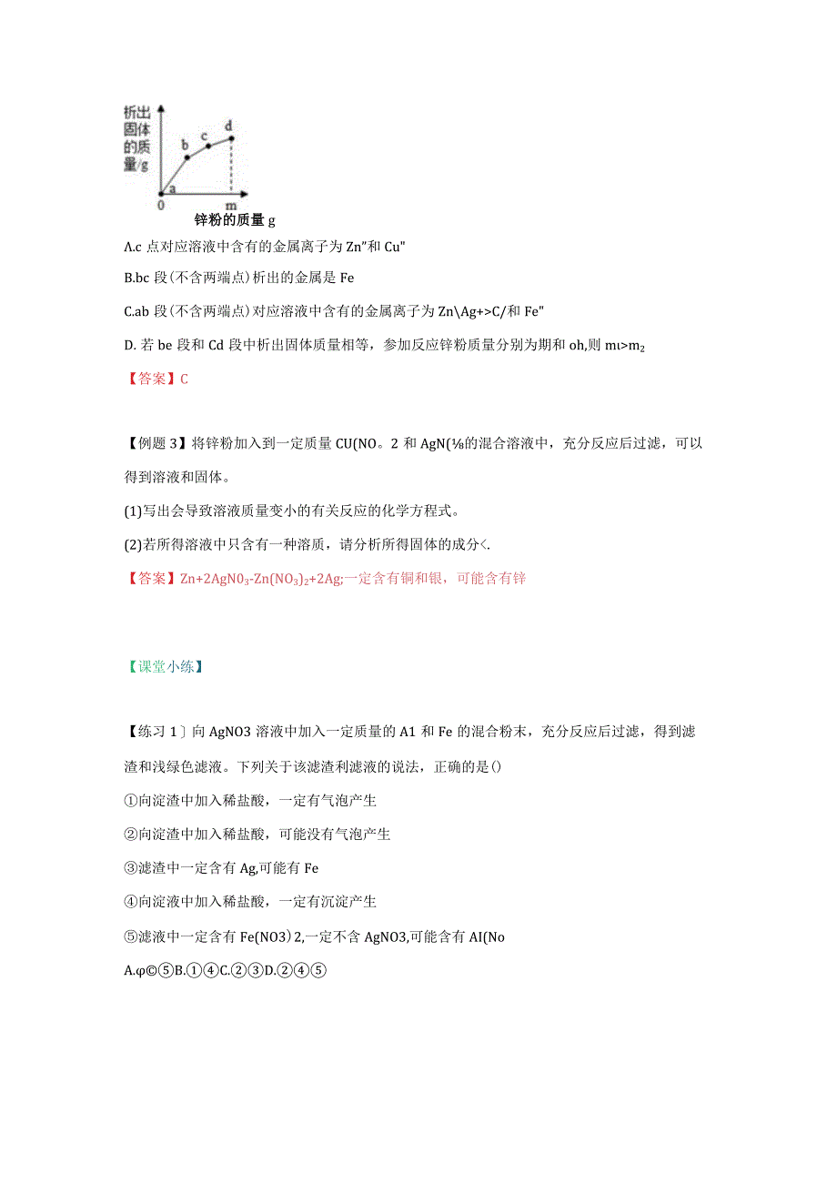 第二章+专题提升-置换反应的滤液滤渣成分分析+讲义--浙教版科学九年级上册.docx_第3页