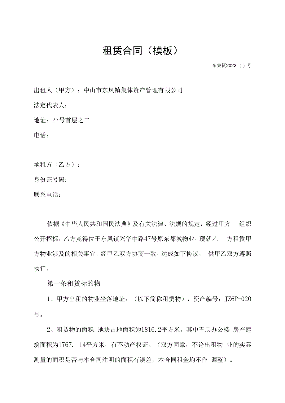 租赁合同模板.docx_第1页