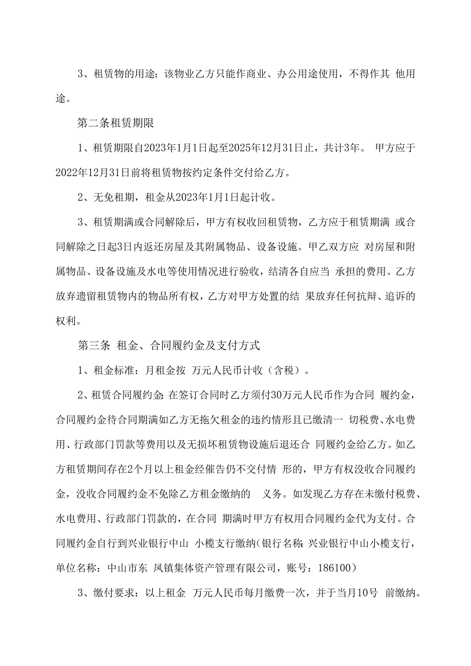 租赁合同模板.docx_第2页