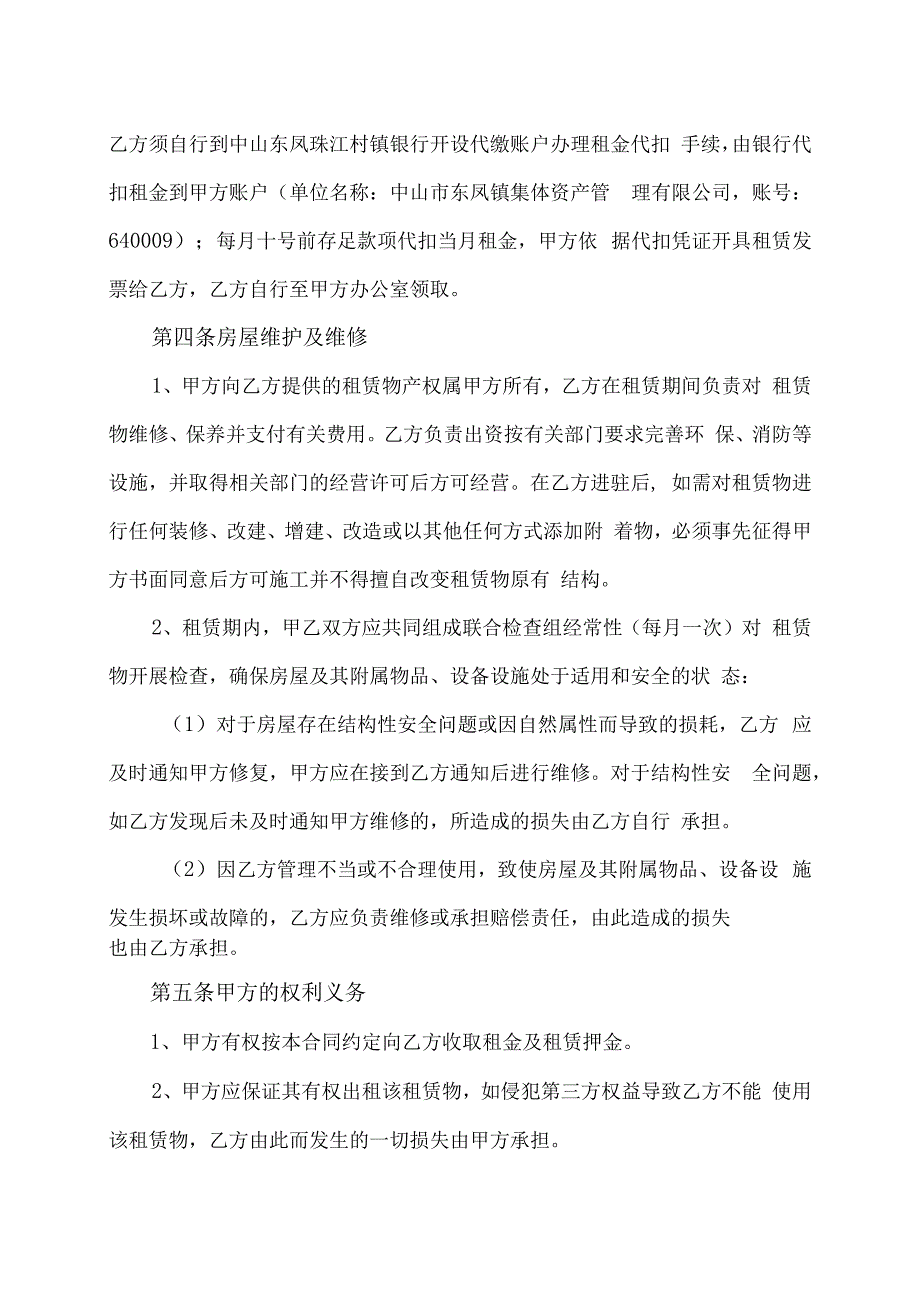 租赁合同模板.docx_第3页