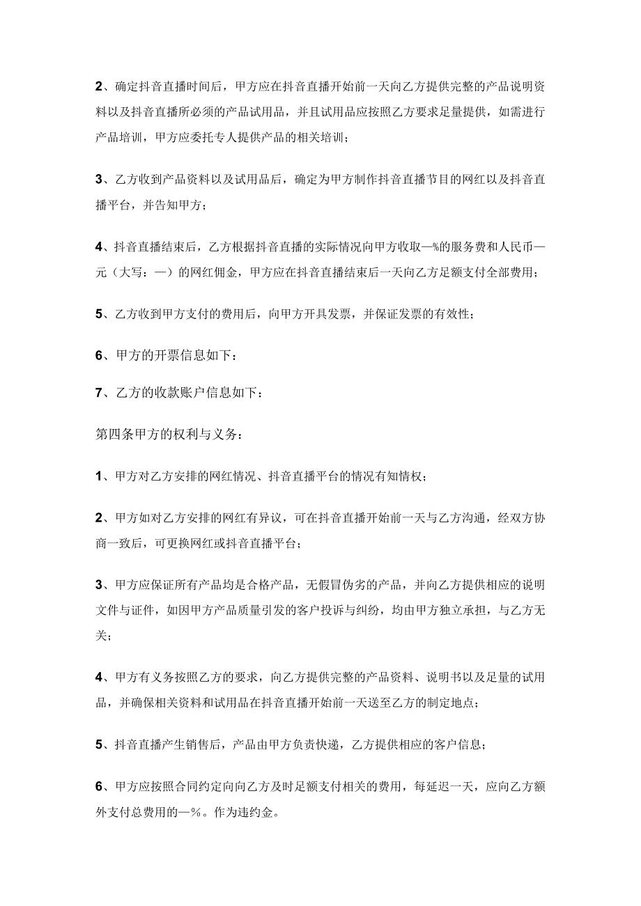 电商（带货）直播主播签约合作合同5篇.docx_第2页