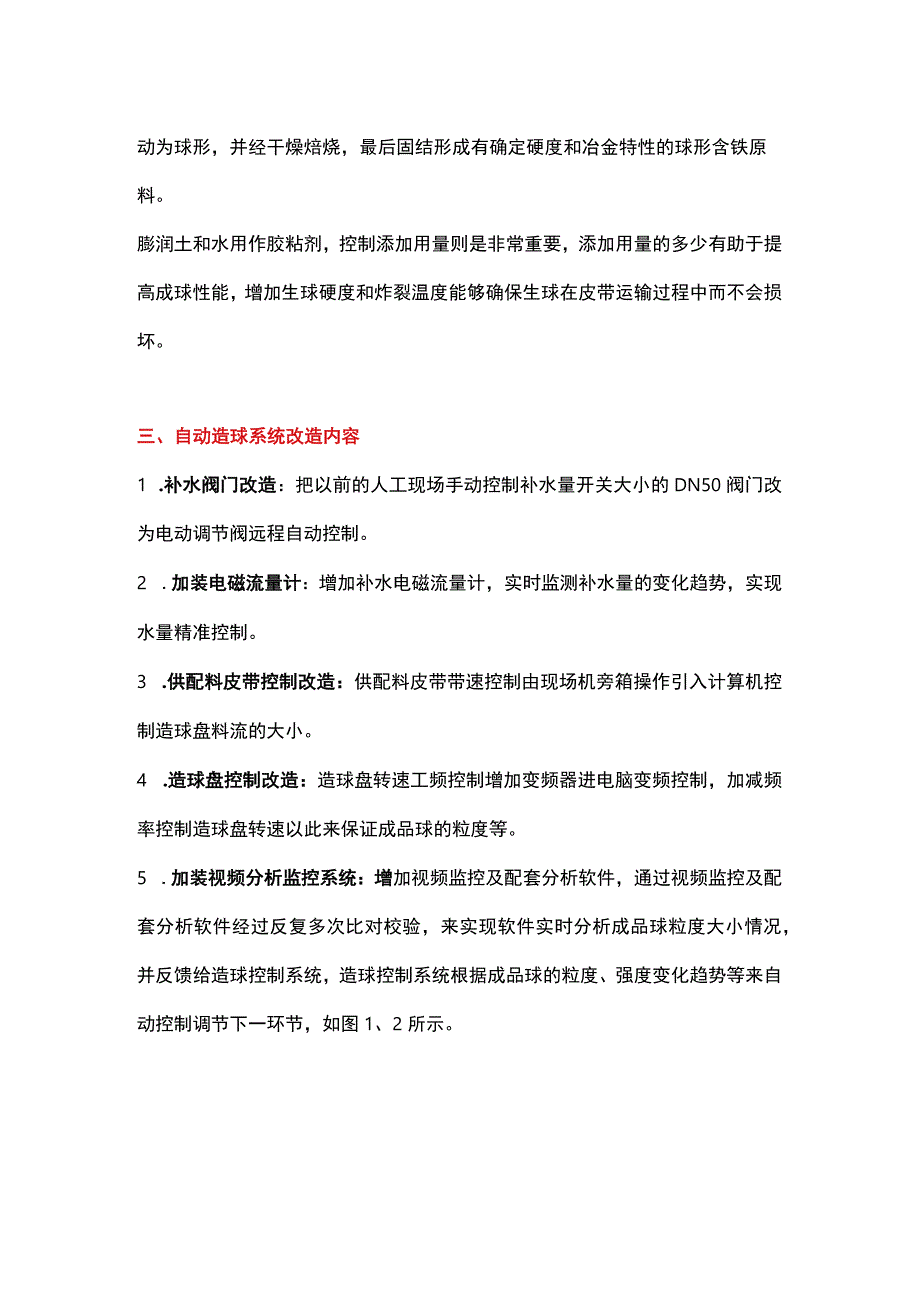 球团自动造球系统的原理意义及系统组成.docx_第2页