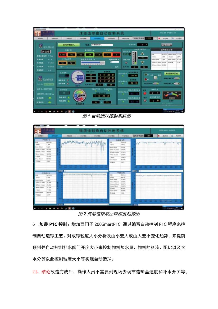 球团自动造球系统的原理意义及系统组成.docx_第3页