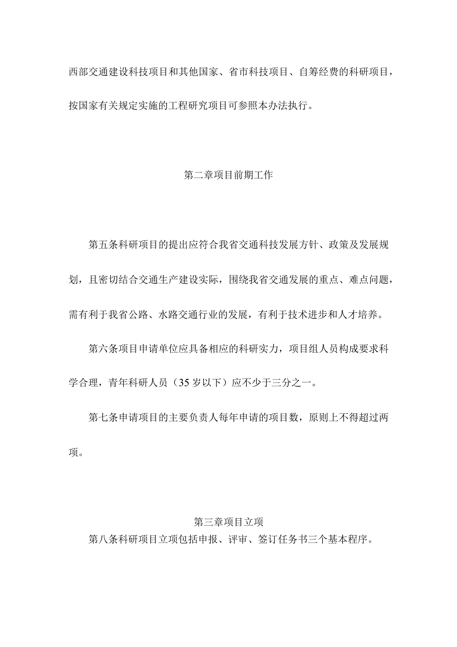 甘肃省交通厅科研项目管理办法(定稿).docx_第2页