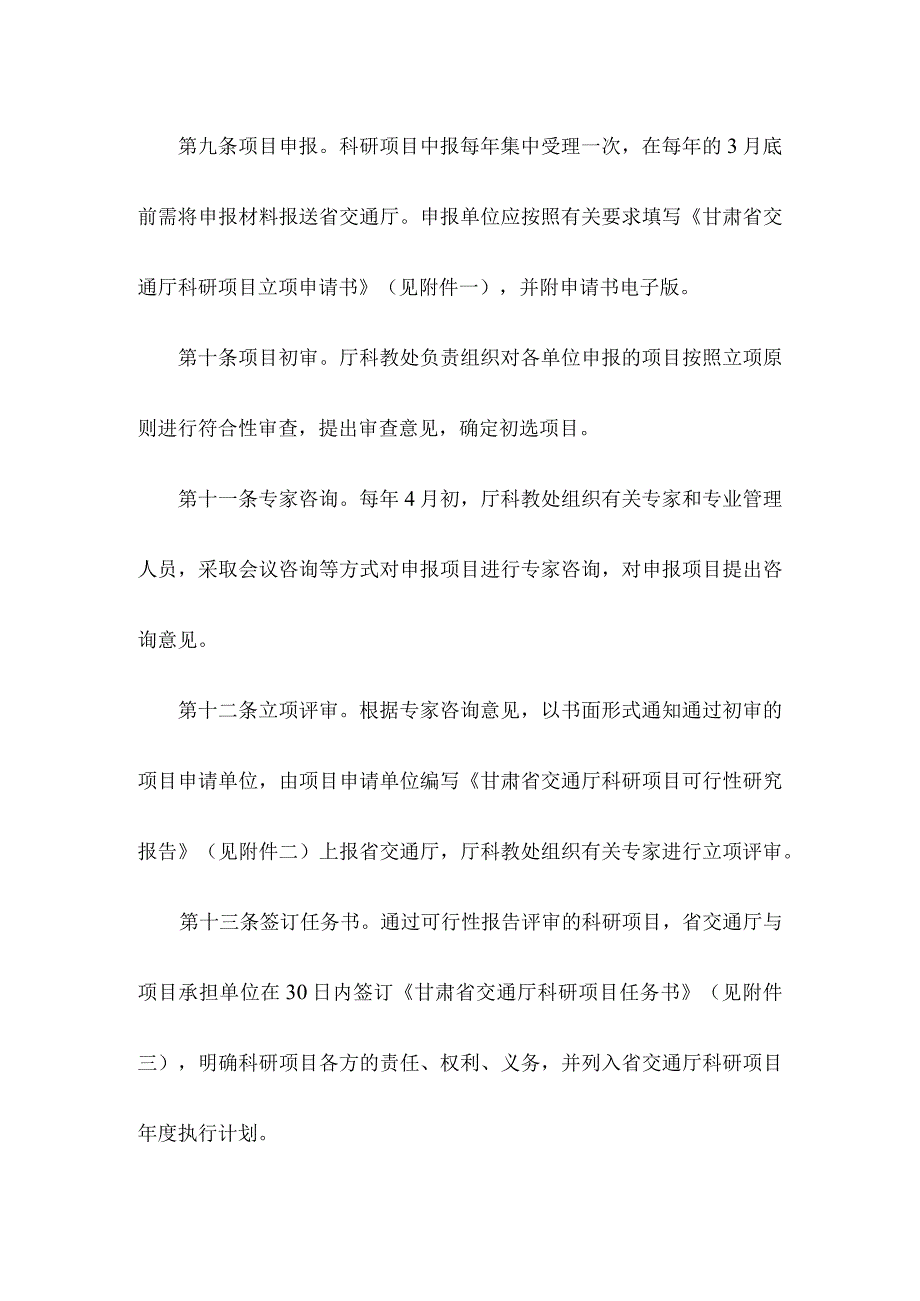 甘肃省交通厅科研项目管理办法(定稿).docx_第3页