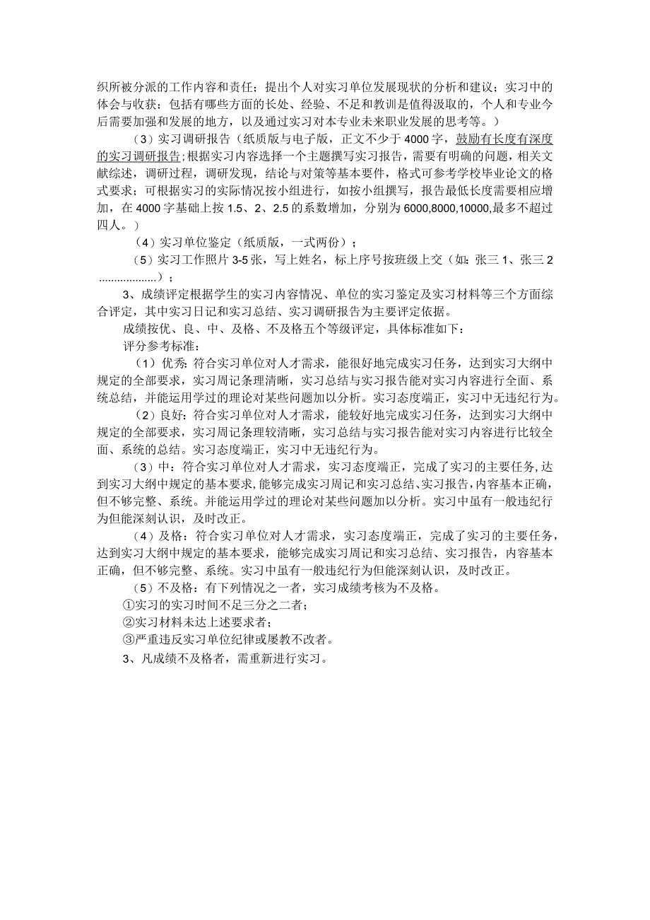 社会工作专业综合训练实习大纲.docx_第3页