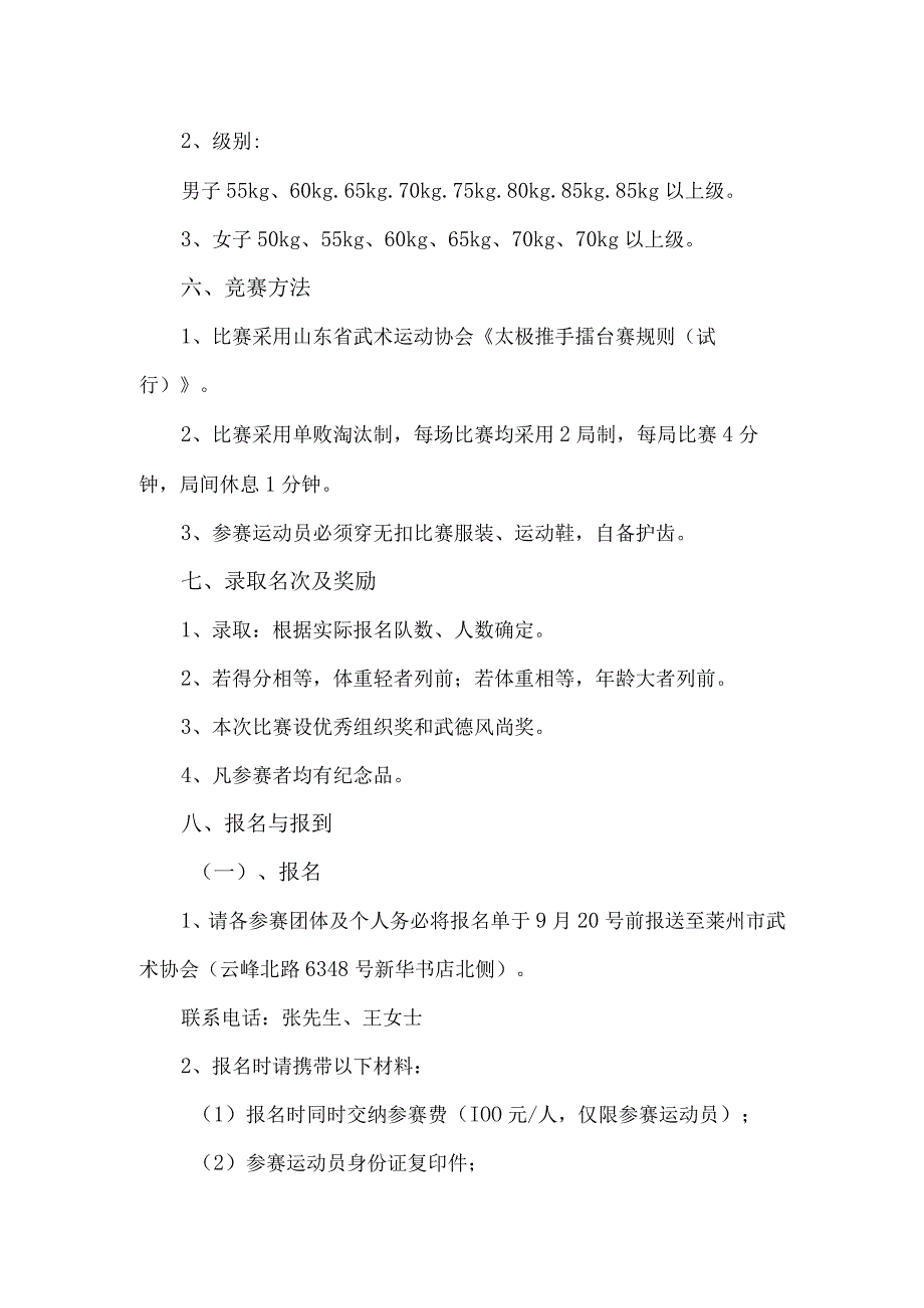 莱州市第二届“武圣杯”武术比赛太极推手竞赛规程活步.docx_第2页