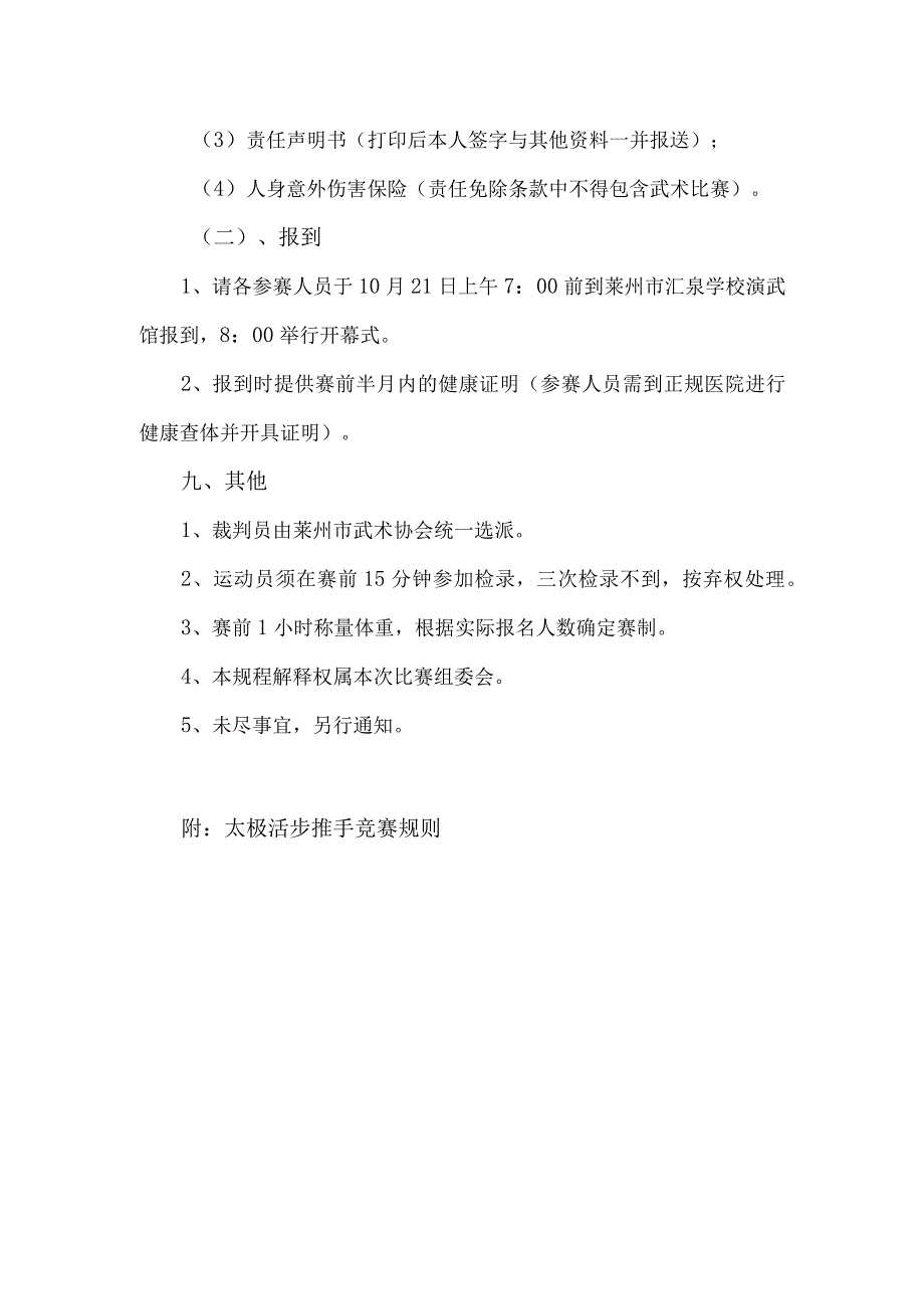 莱州市第二届“武圣杯”武术比赛太极推手竞赛规程活步.docx_第3页