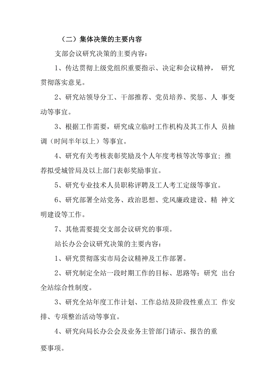 燃气有限公司供气站支部会议和站长办公会议制度.docx_第2页