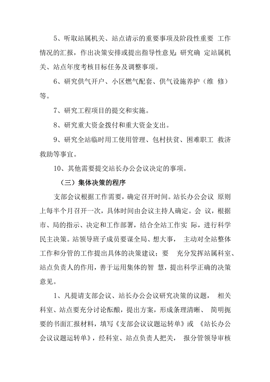 燃气有限公司供气站支部会议和站长办公会议制度.docx_第3页