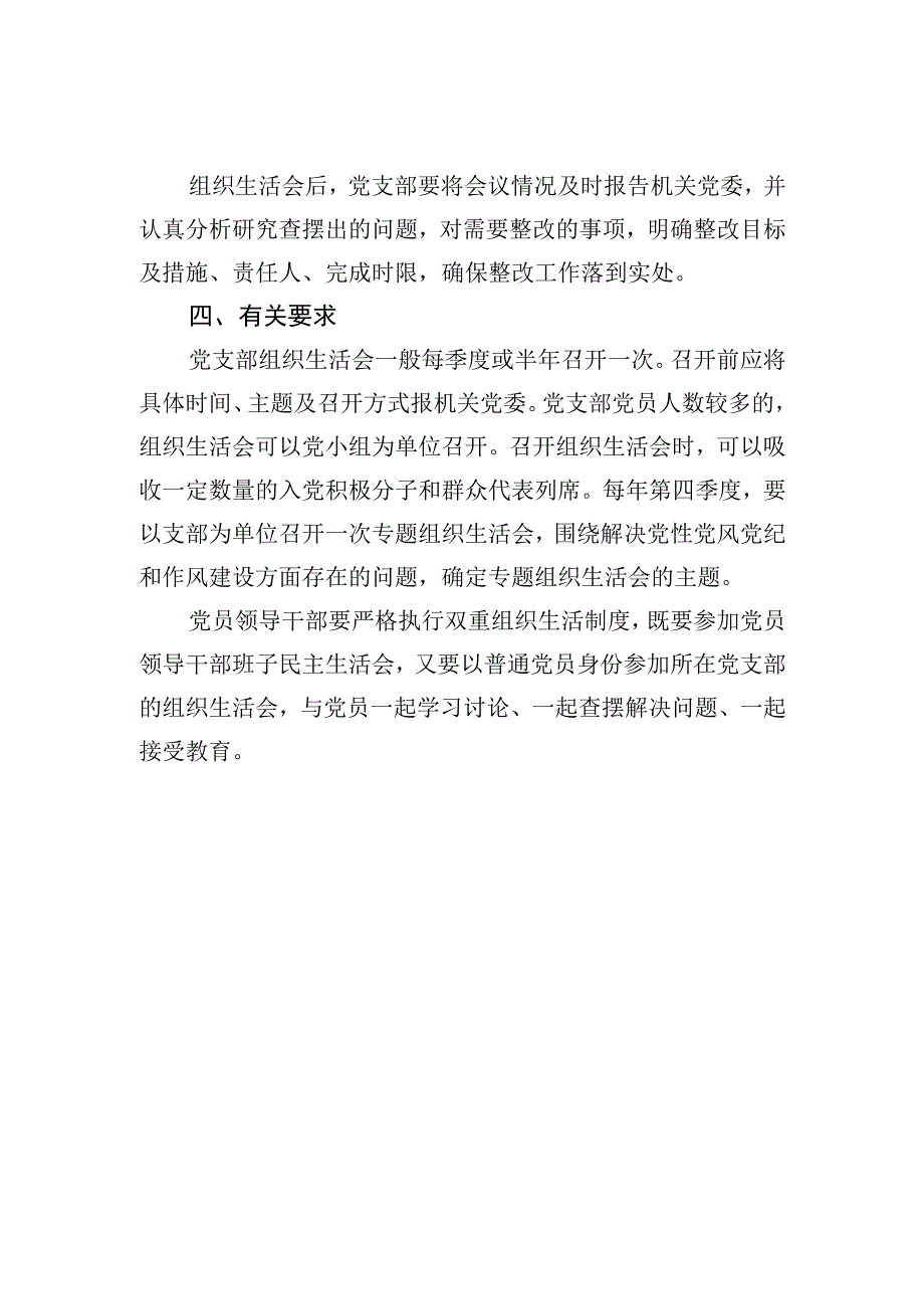 组织生活会制度.docx_第2页