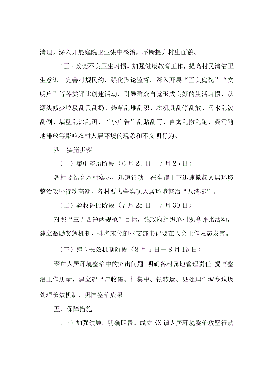 白草塬深入学习浙江“千万工程”经验扎实推进农村人居环境集中整治行动实施方案.docx_第3页