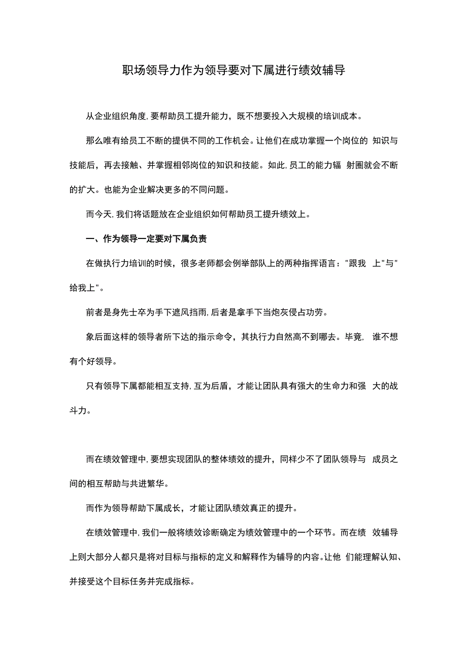 职场领导力作为领导要对下属进行绩效辅导.docx_第1页