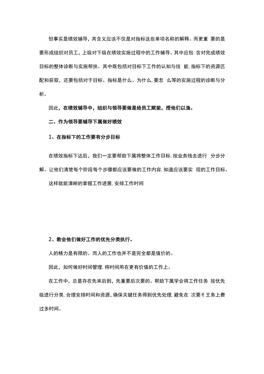 职场领导力作为领导要对下属进行绩效辅导.docx_第2页