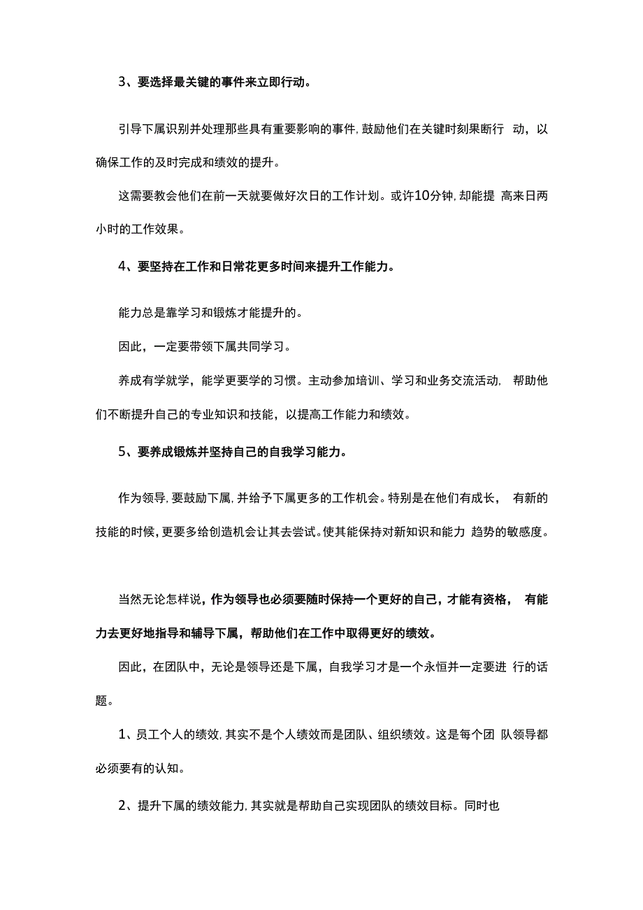 职场领导力作为领导要对下属进行绩效辅导.docx_第3页