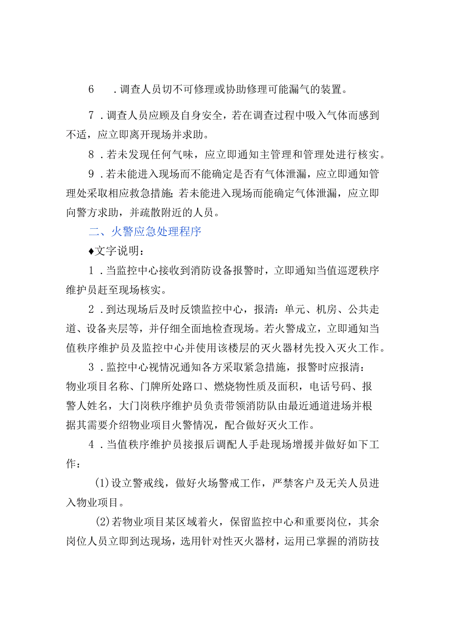 物业保洁应急预案.docx_第2页