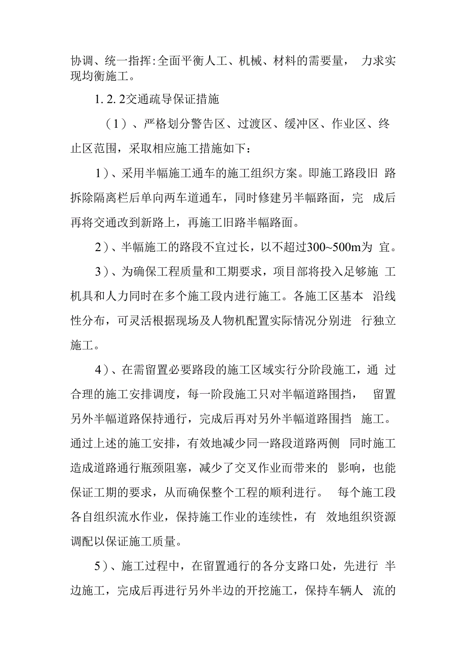 综合管廊施工交通疏导施工方案.docx_第2页