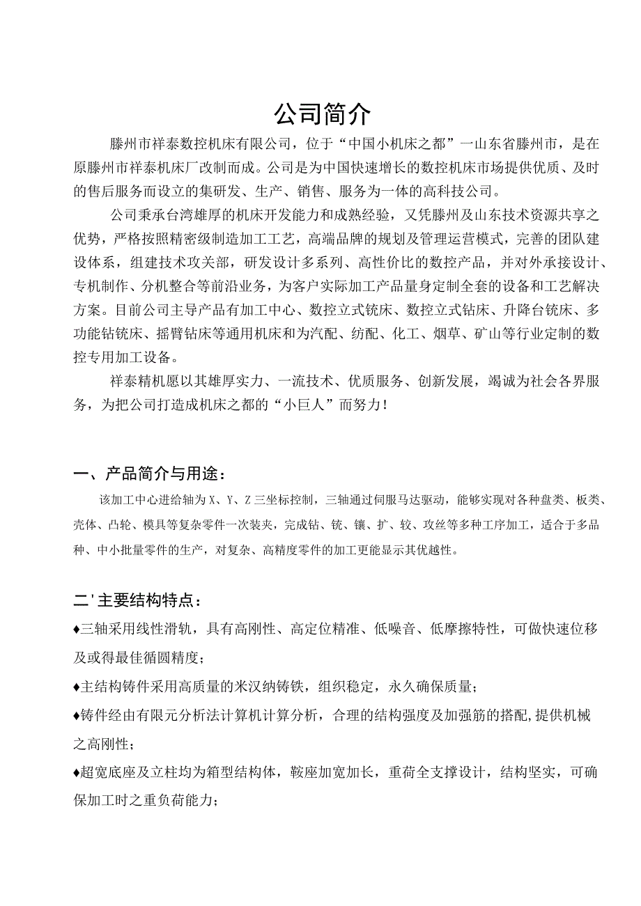 滕州市祥泰数控机床有限公司.docx_第2页