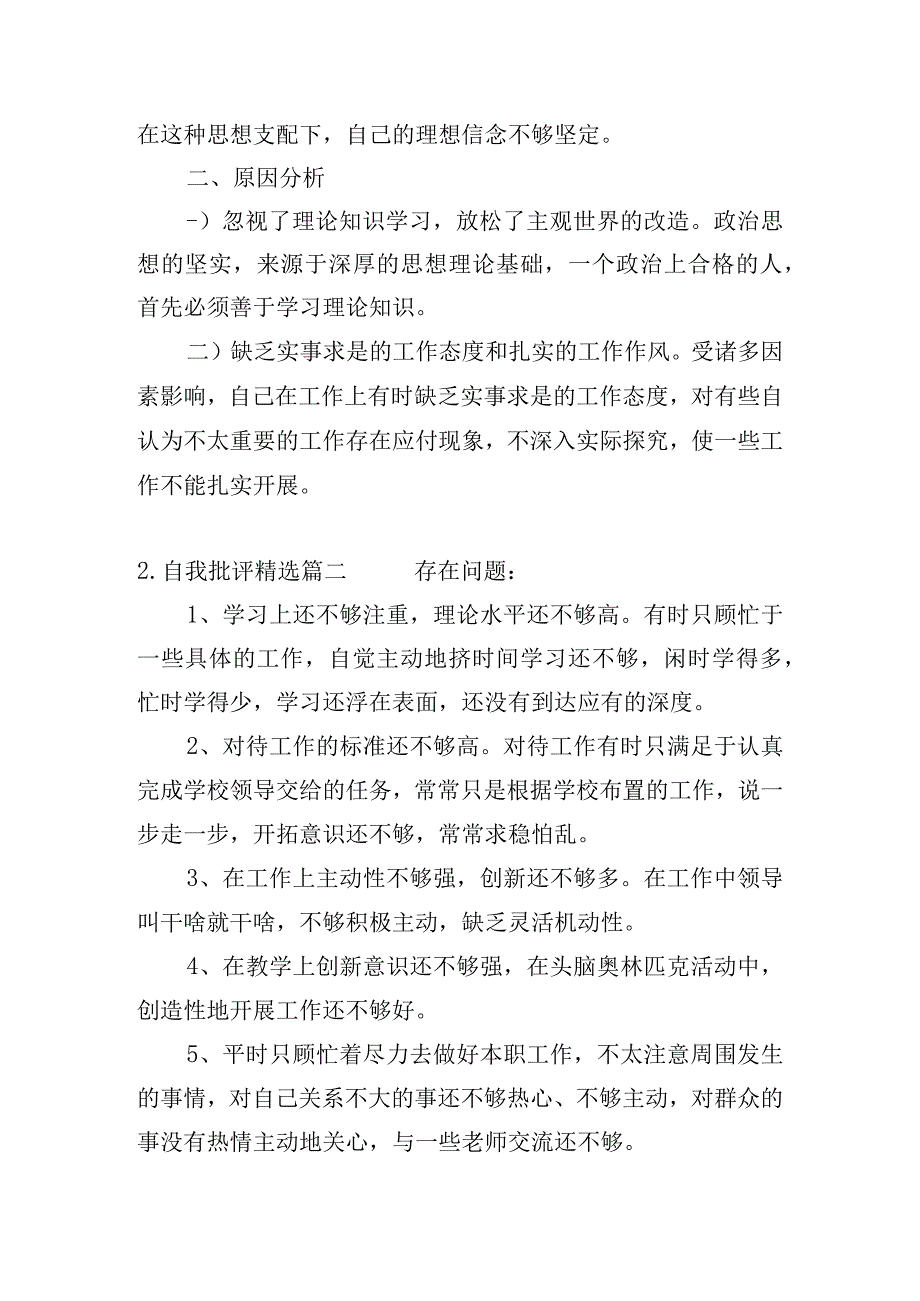 自我批评(精选23篇).docx_第2页