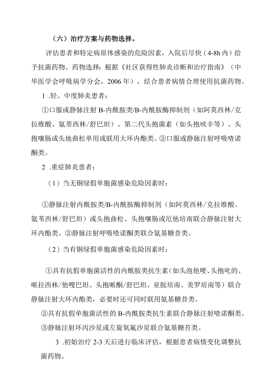 社区获得性肺炎临床路径.docx_第3页