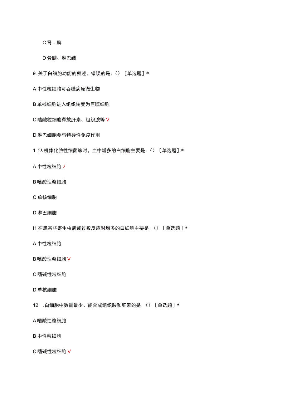 生理-血液相关知识考核试题及答案.docx_第3页