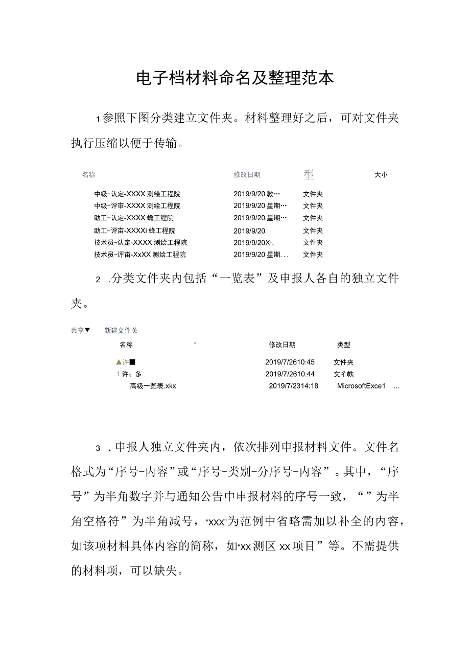 电子档材料命名及整理范本.docx_第1页